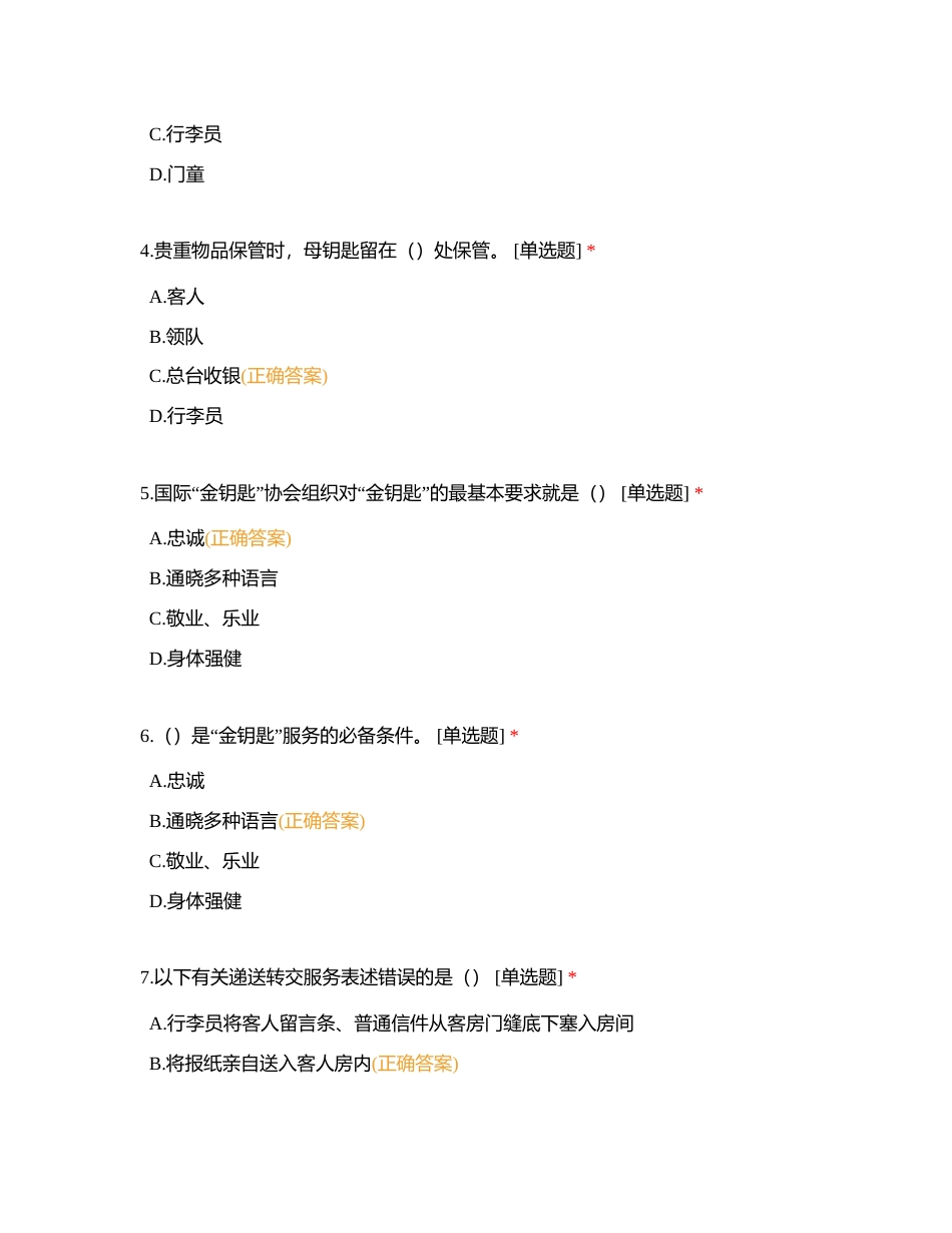 错题集（三、四单元）附有答案.docx_第2页