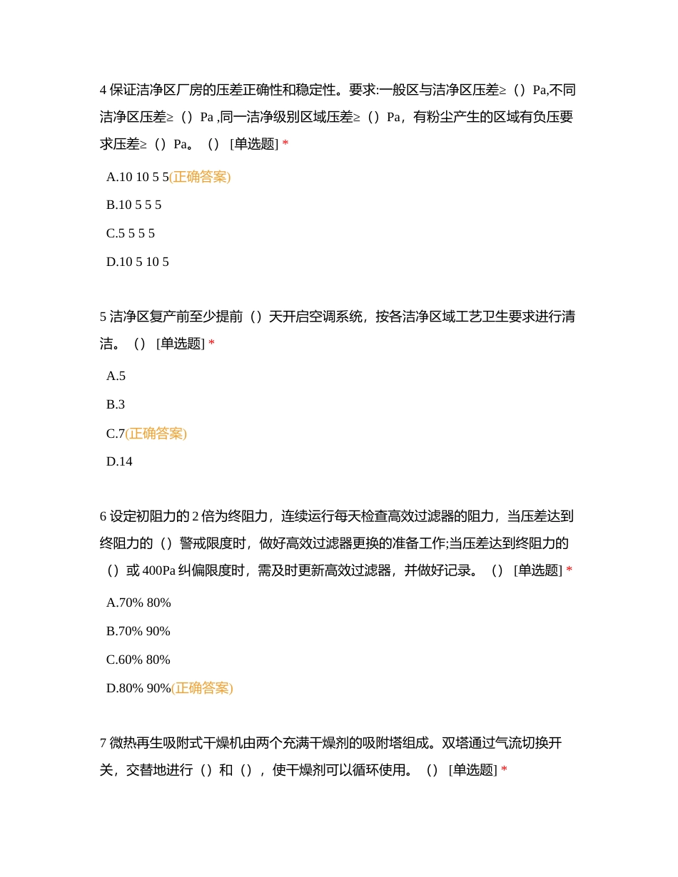 生产部题库2024附有答案.docx_第2页