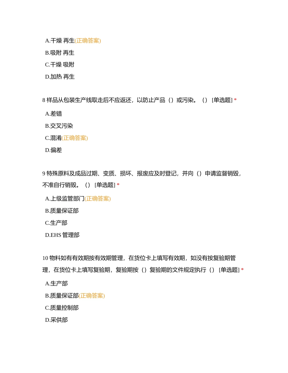 生产部题库2024附有答案.docx_第3页