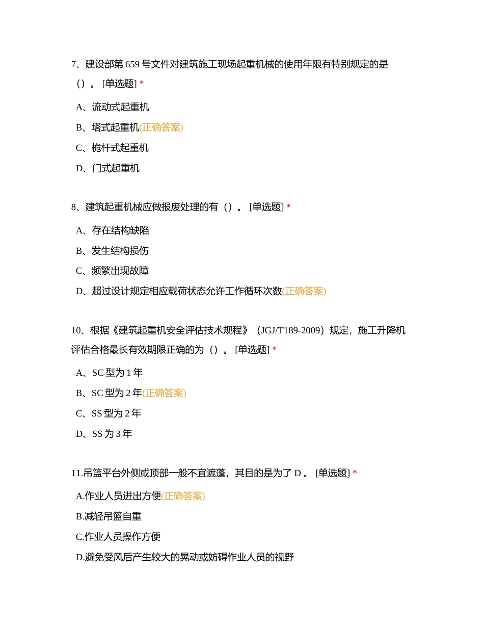 起重机械部分附有答案.docx_第2页