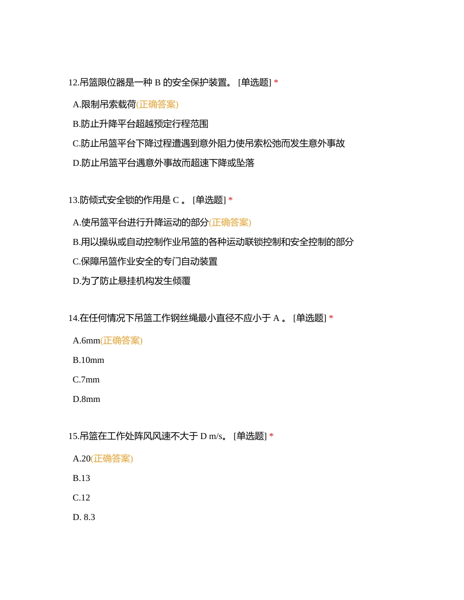 起重机械部分附有答案.docx_第3页