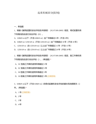 起重机械部分附有答案.docx