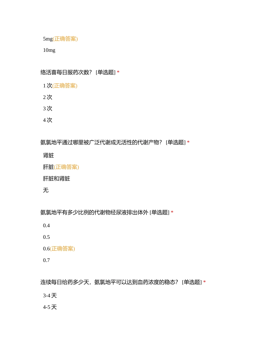 络活喜产品考试题库附有答案.docx_第3页