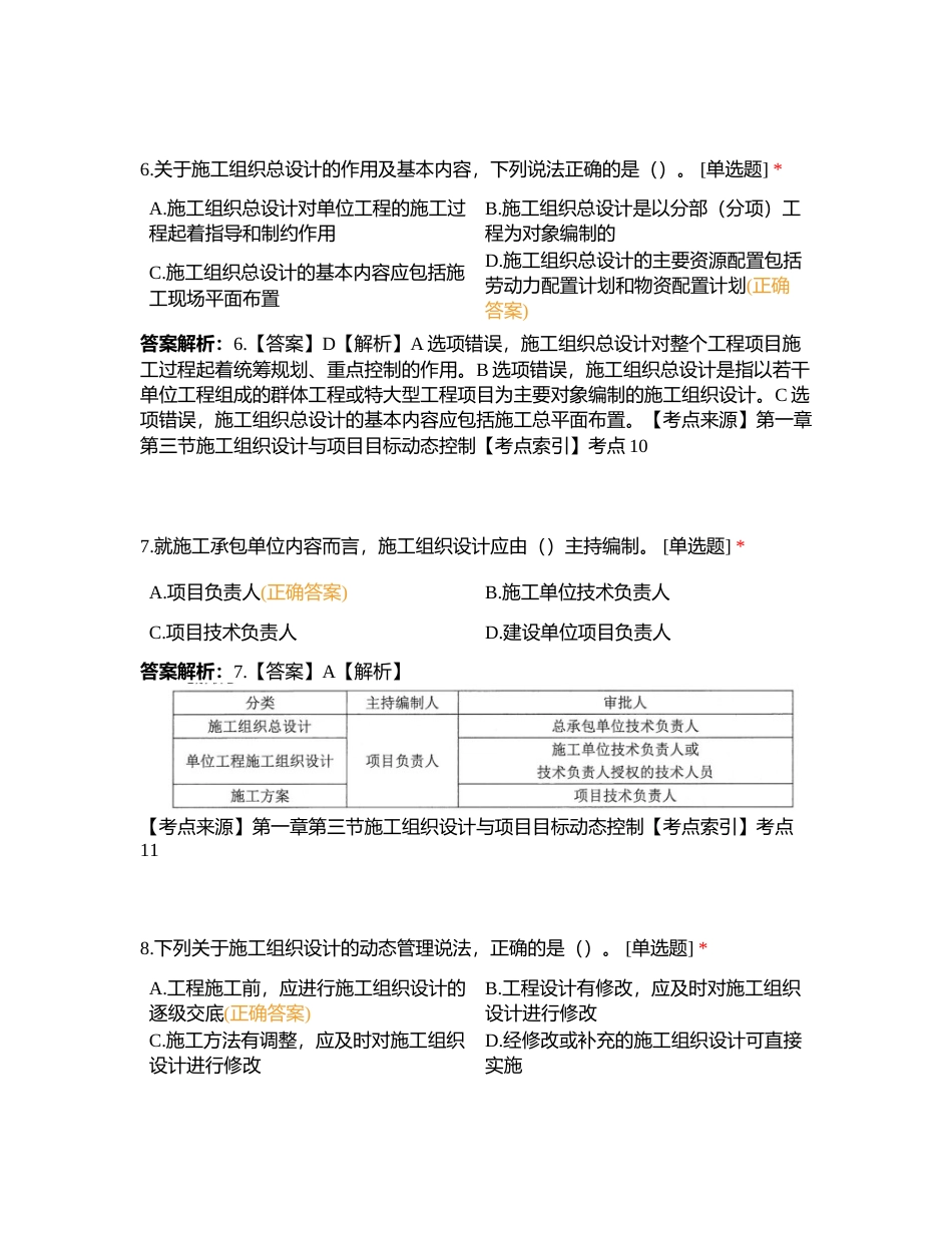 建设工程施工管理黄金A卷附有答案.docx_第3页