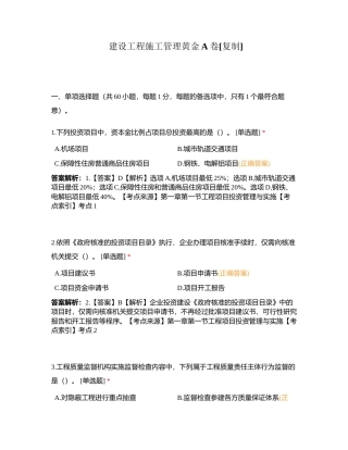 建设工程施工管理黄金A卷附有答案.docx