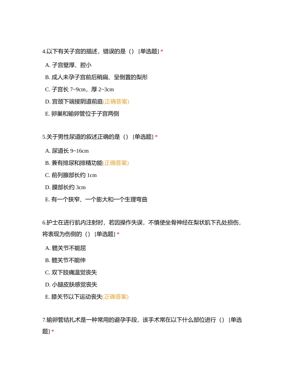 第一阶段三基考核N1层级附有答案.docx_第2页