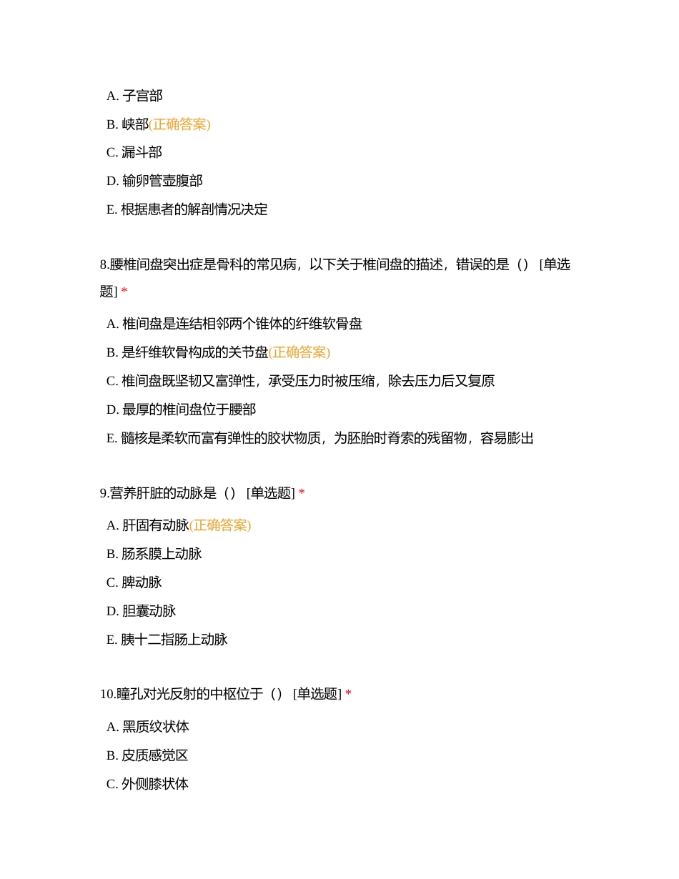 第一阶段三基考核N1层级附有答案.docx_第3页