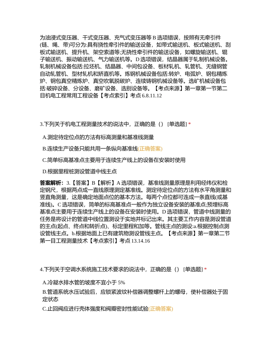 机电与实务黄金B卷附有答案.docx_第2页