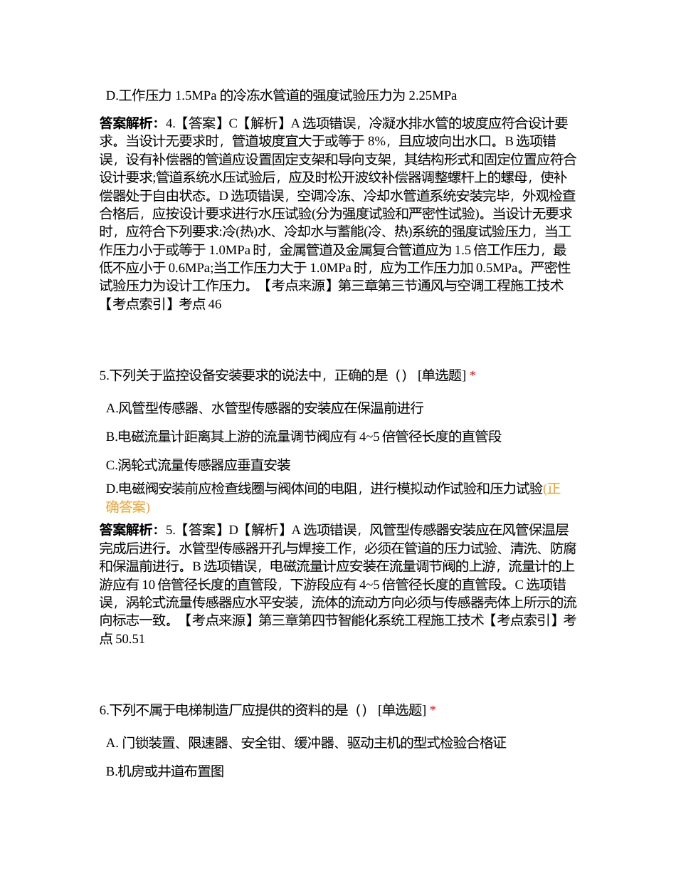 机电与实务黄金B卷附有答案.docx_第3页