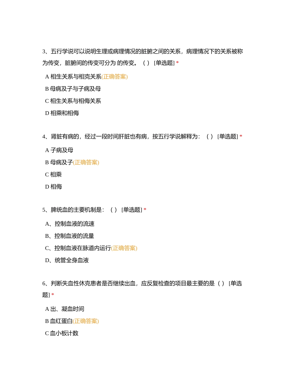 佛山市中医院急危重症科片进修生考试试题附有答案.docx_第2页