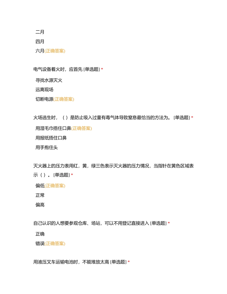 消防竞赛-第三轮附有答案.docx_第3页