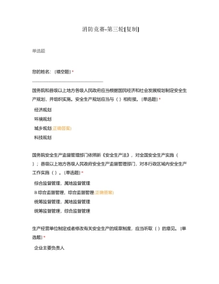 消防竞赛-第三轮附有答案.docx