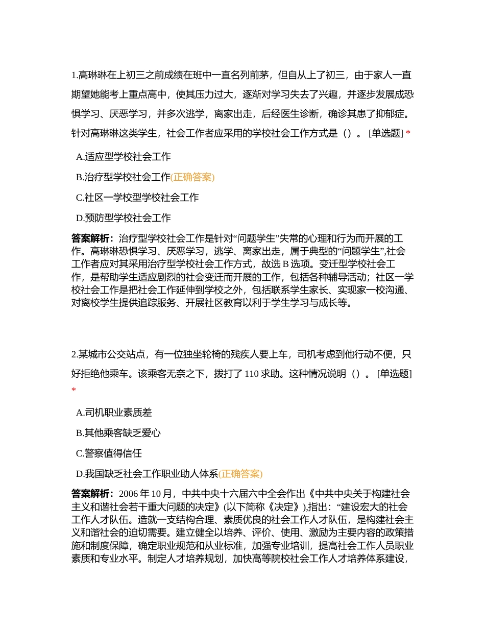 宝山区培优赋能——庙行镇社工能力提升项目摸底测试（综合B卷）附有答案.docx_第2页