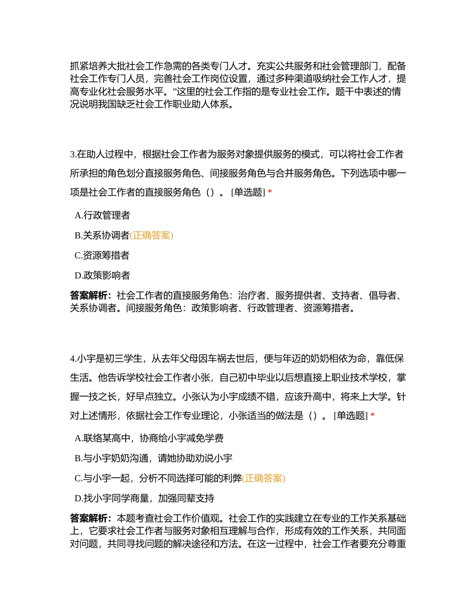 宝山区培优赋能——庙行镇社工能力提升项目摸底测试（综合B卷）附有答案.docx_第3页