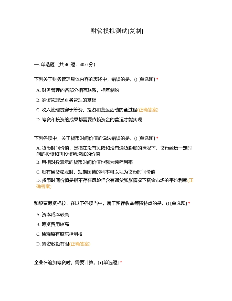 财管模拟测试附有答案.docx_第1页