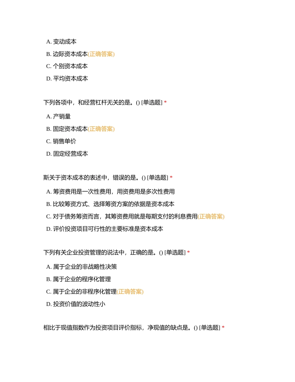 财管模拟测试附有答案.docx_第2页