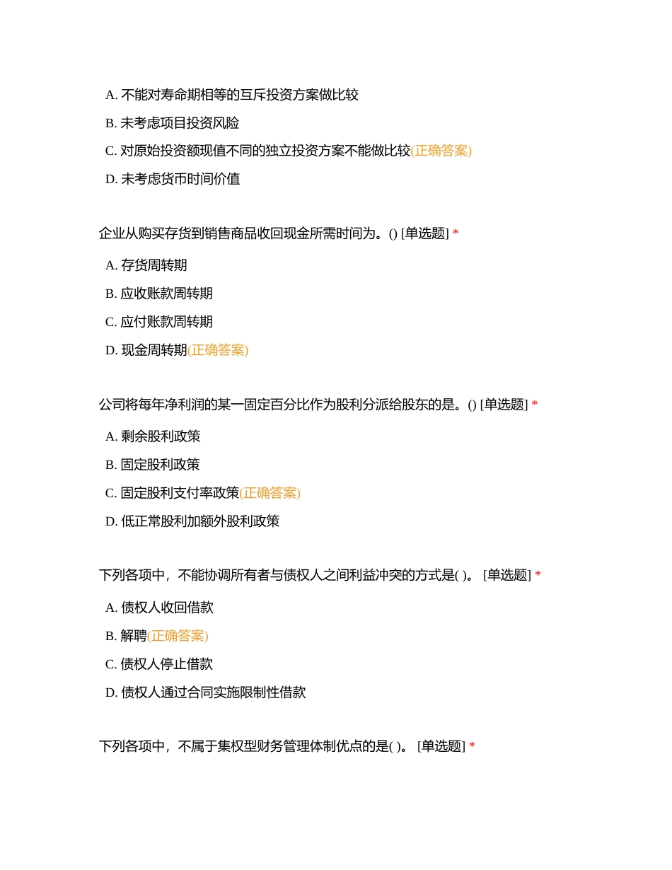 财管模拟测试附有答案.docx_第3页