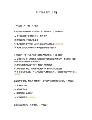 财管模拟测试附有答案.docx