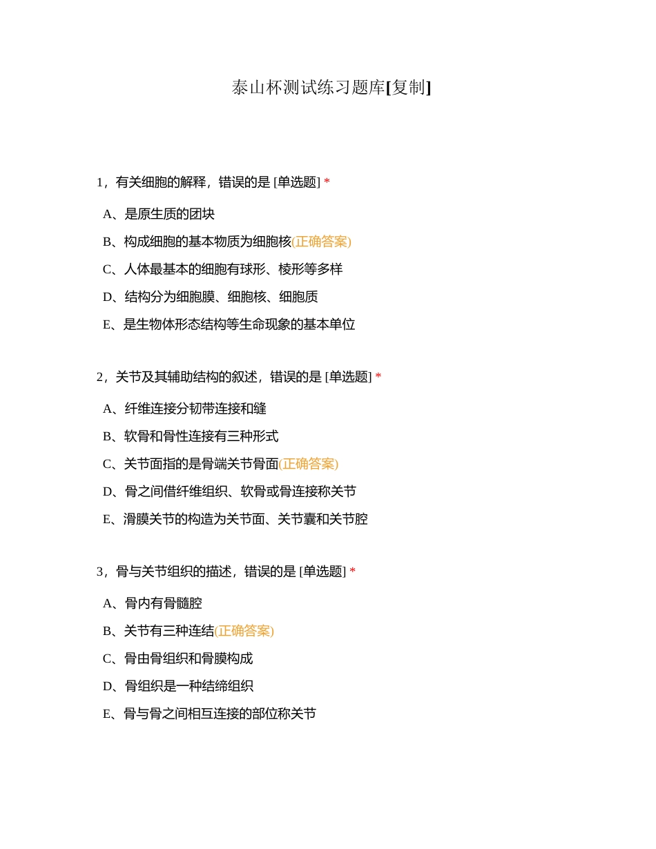 泰山杯测试练习题库附有答案.docx_第1页