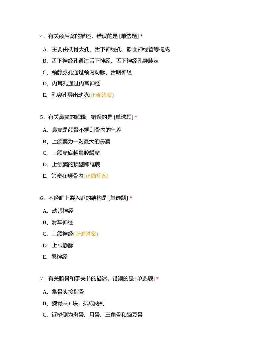 泰山杯测试练习题库附有答案.docx_第2页