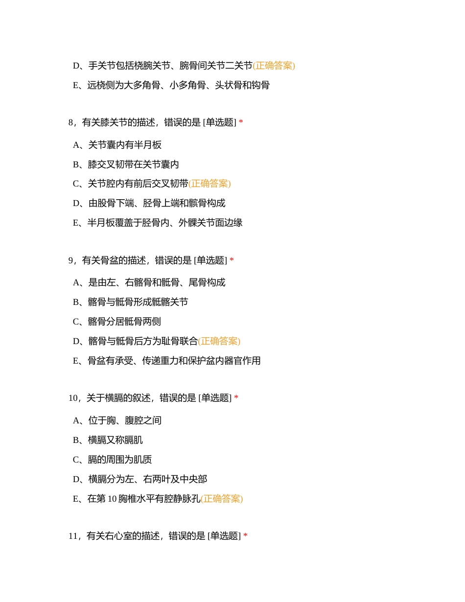 泰山杯测试练习题库附有答案.docx_第3页