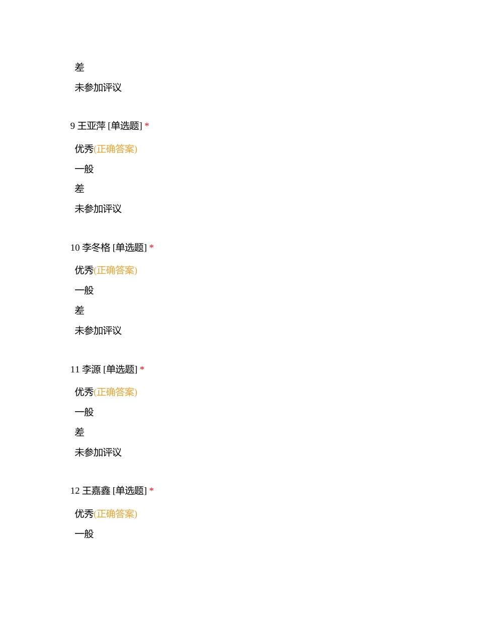 社服院积极分子双评20240528附有答案.docx_第3页