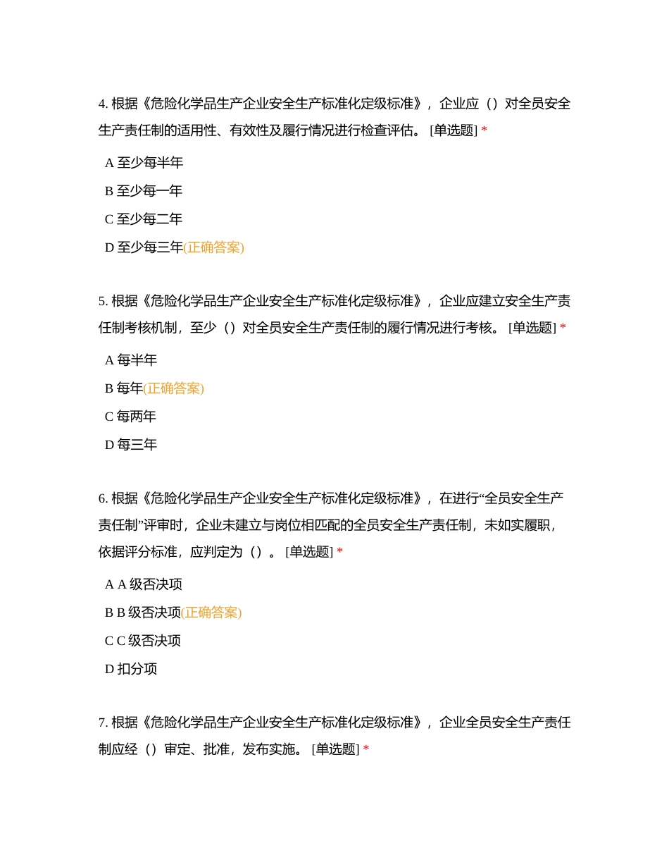 标准化培训单选试题附有答案.docx_第2页