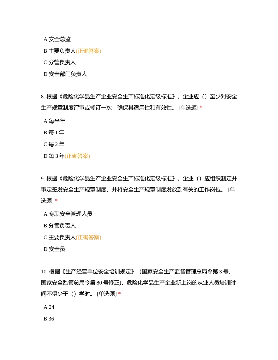 标准化培训单选试题附有答案.docx_第3页