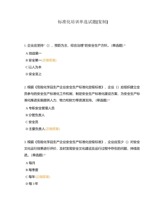 标准化培训单选试题附有答案.docx