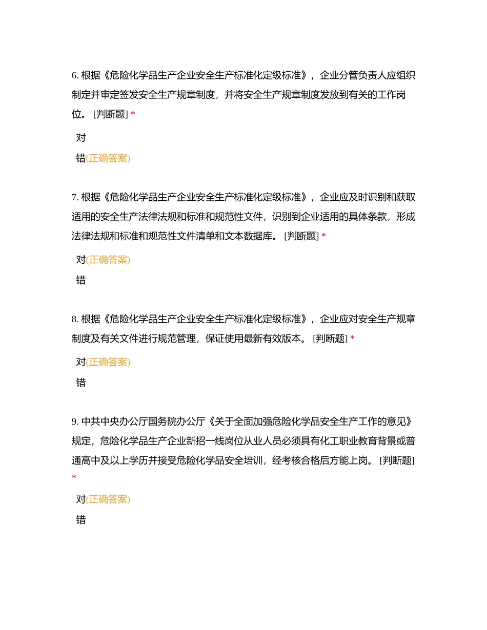 标准化培训判断附有答案.docx_第2页