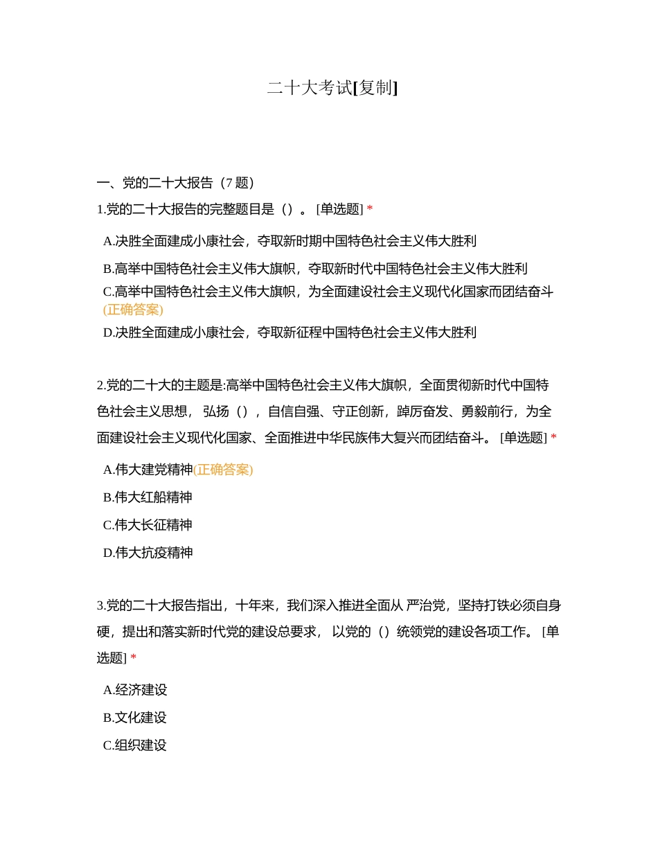 二十大考试附有答案.docx_第1页