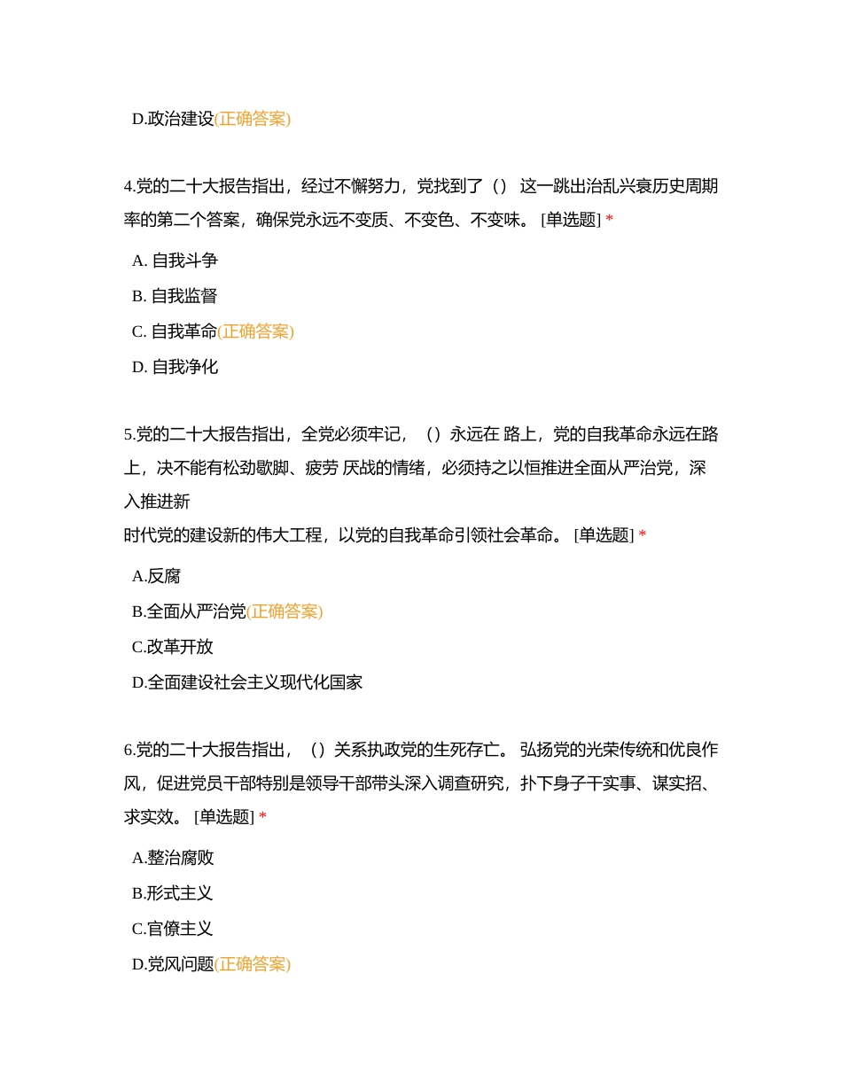 二十大考试附有答案.docx_第2页