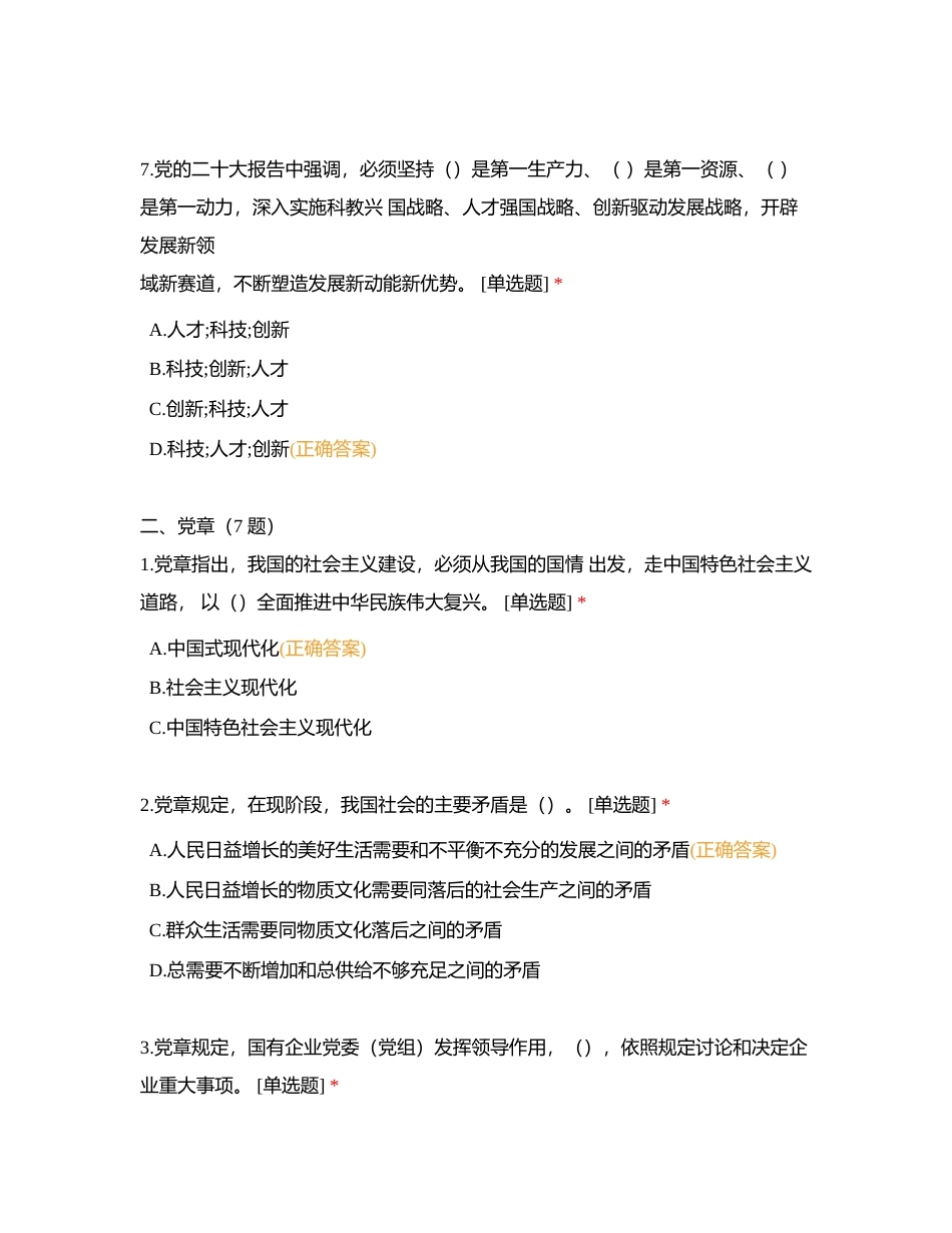二十大考试附有答案.docx_第3页