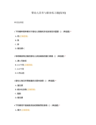 婴幼儿营养与膳食练习题附有答案.docx