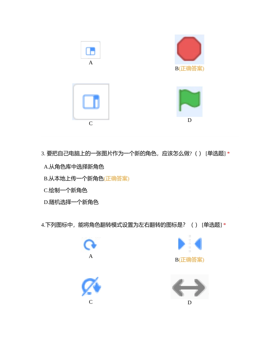 编程闯关大挑战附有答案.docx_第2页