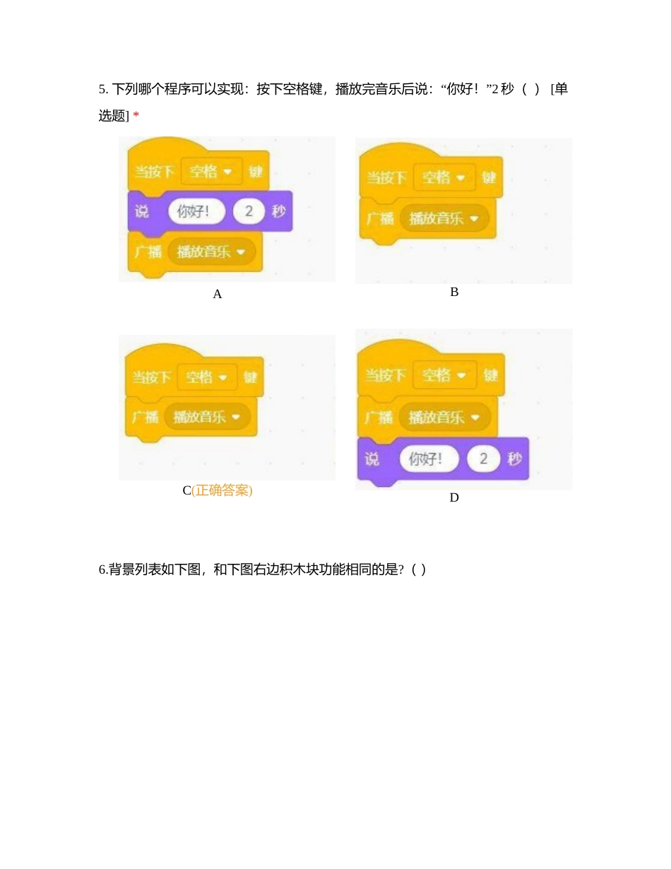 编程闯关大挑战附有答案.docx_第3页