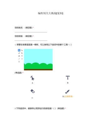 编程闯关大挑战附有答案.docx