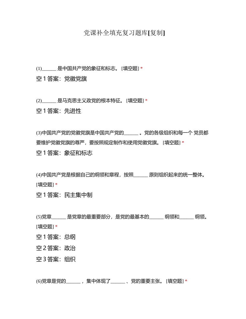 补全填充复习题库附有答案.docx_第1页
