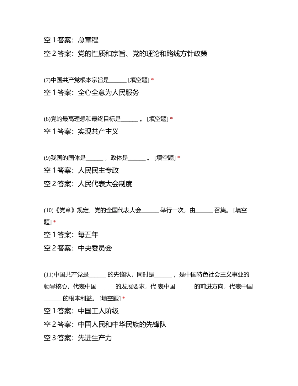 补全填充复习题库附有答案.docx_第2页