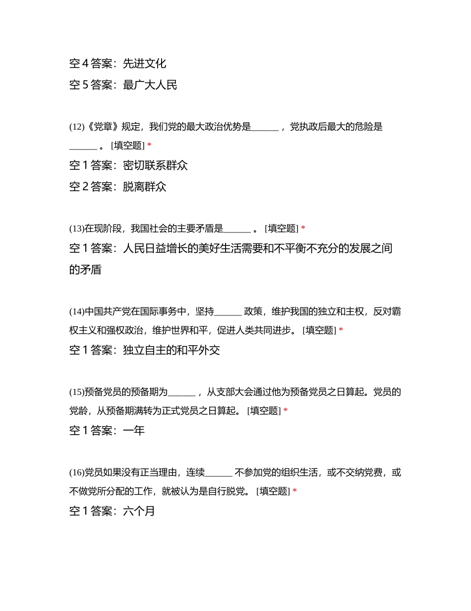 补全填充复习题库附有答案.docx_第3页