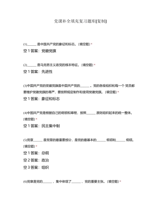 补全填充复习题库附有答案.docx