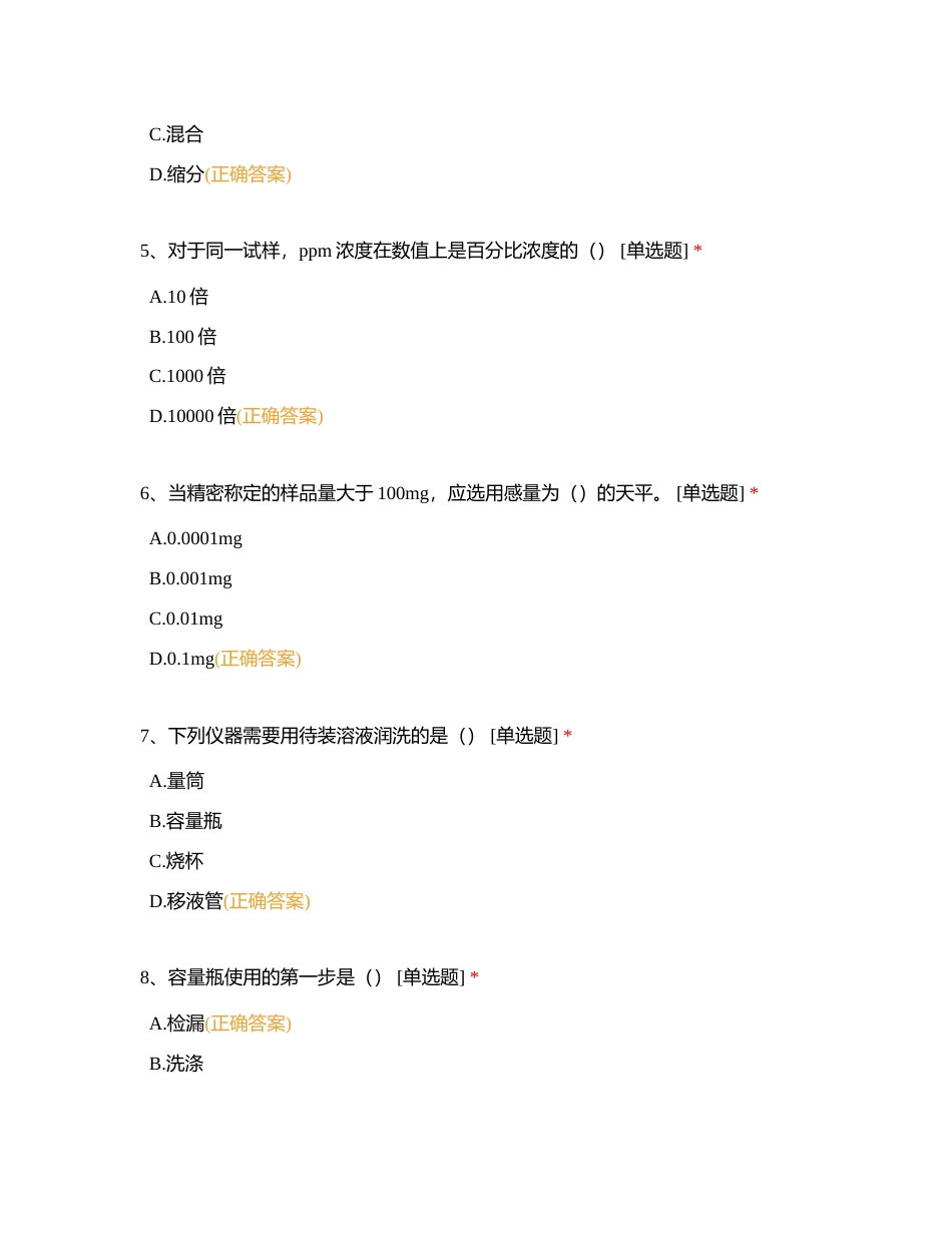 分析化学（课本）考试附有答案.docx_第2页