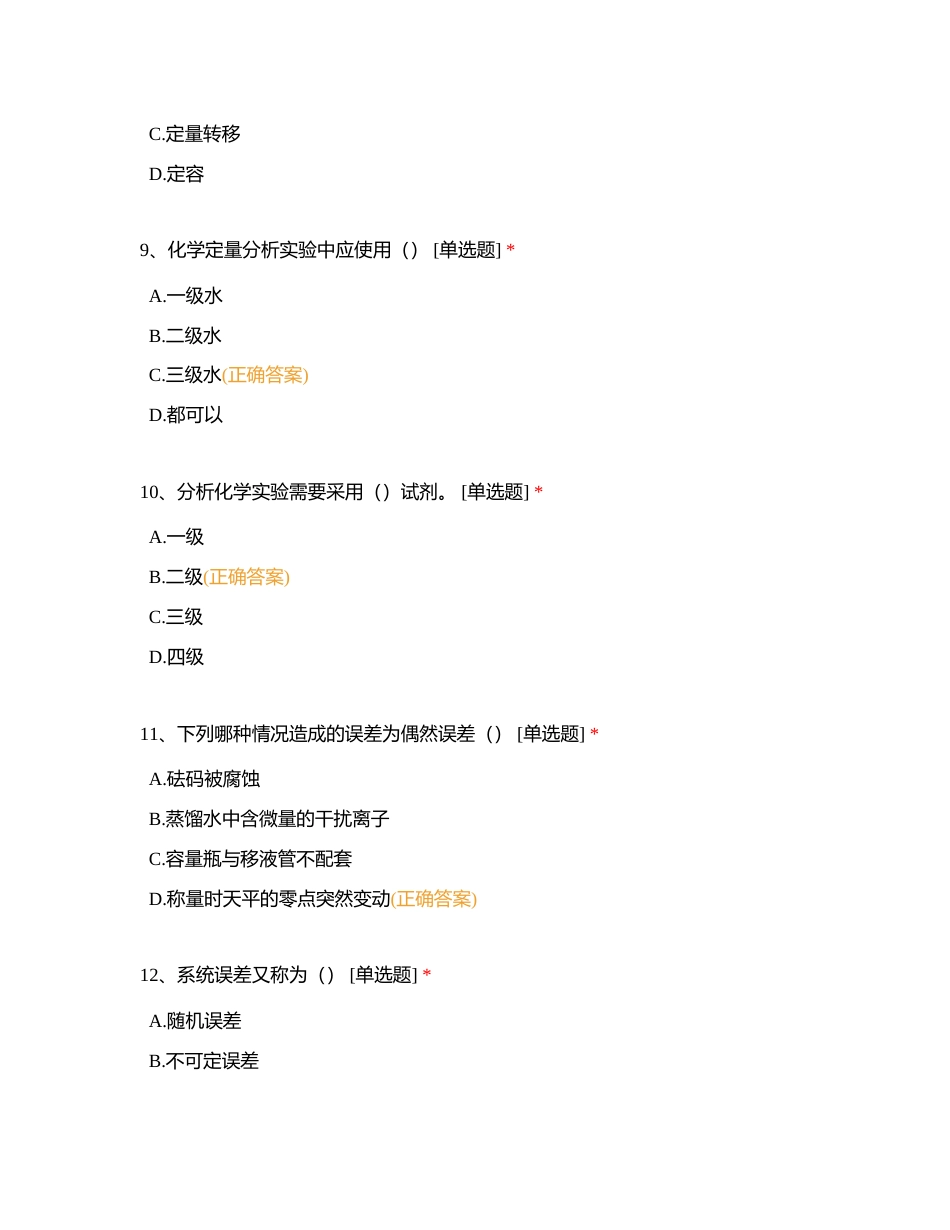 分析化学（课本）考试附有答案.docx_第3页