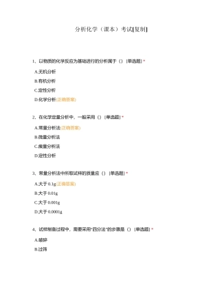 分析化学（课本）考试附有答案.docx