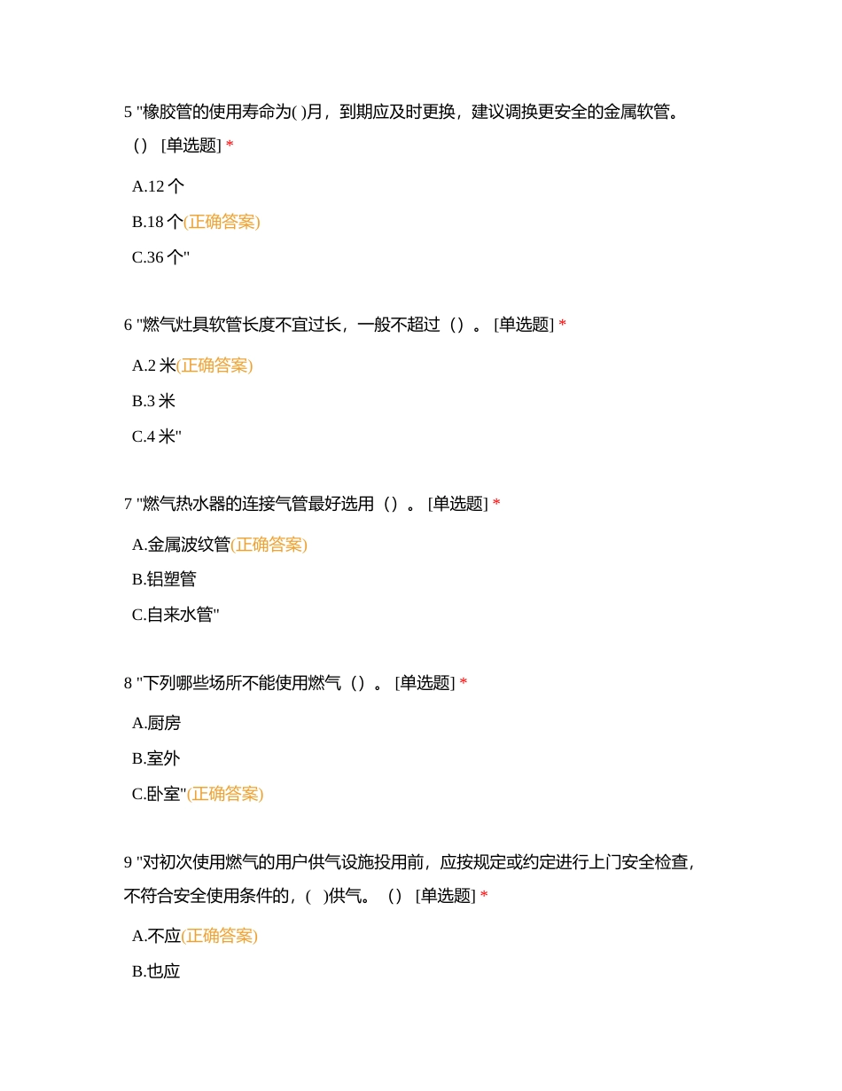 民用户安检题库附有答案.docx_第2页