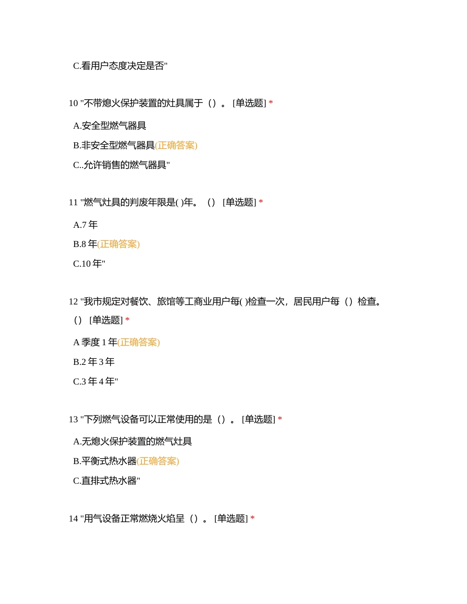 民用户安检题库附有答案.docx_第3页