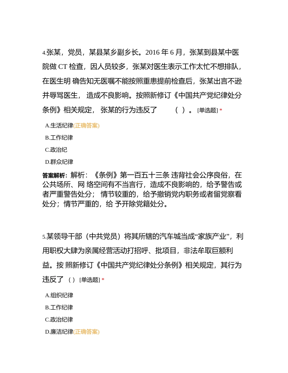 南京华建党纪学习教育应知应会测试附有答案.docx_第3页