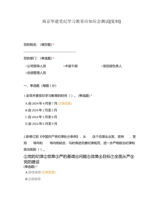 南京华建党纪学习教育应知应会测试附有答案.docx