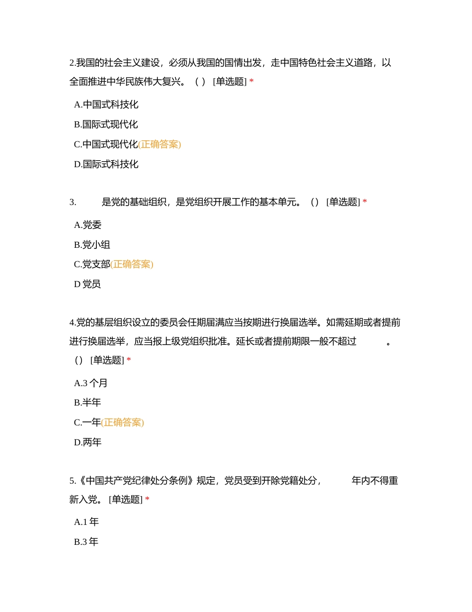 国核锆业网络知识竞赛活动附有答案.docx_第2页