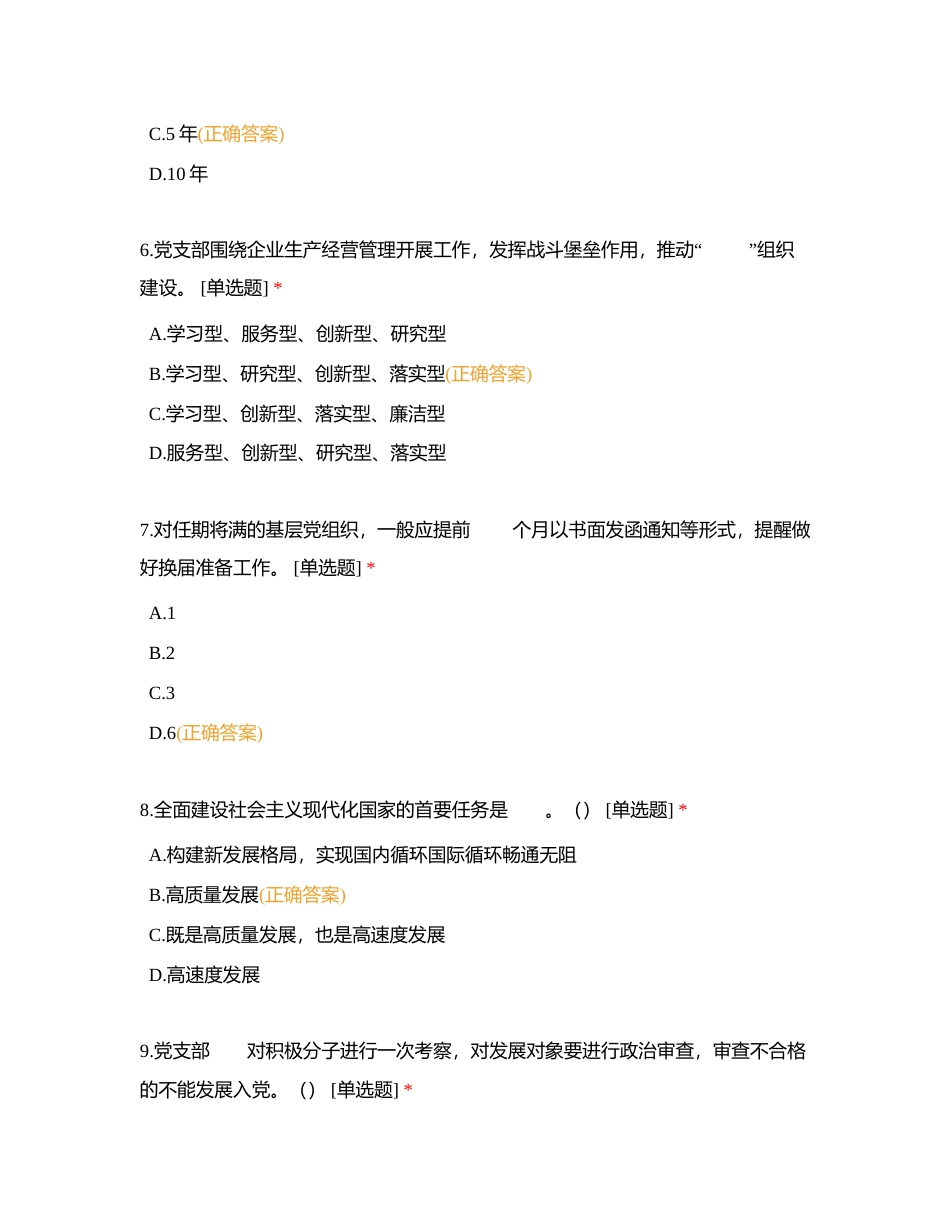 国核锆业网络知识竞赛活动附有答案.docx_第3页